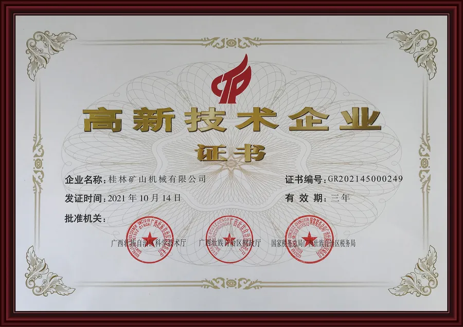 Guilin Mining Machinery High-tech Enterprise Certificate