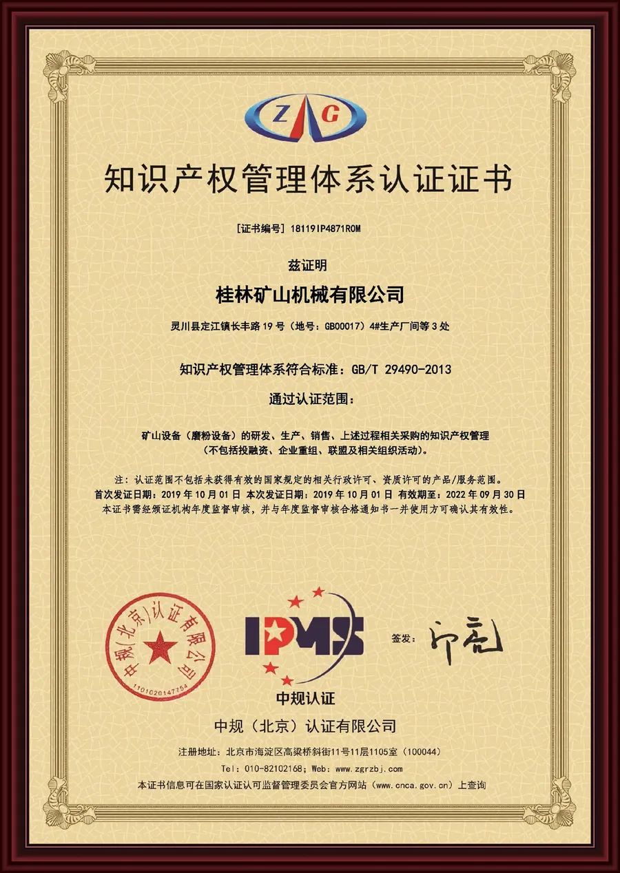 Guilin Mining Machinery intellectual property management certification